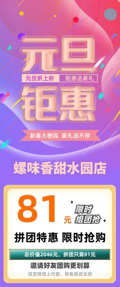 螺蛳粉拼团价格阶梯团元旦活动配图海报