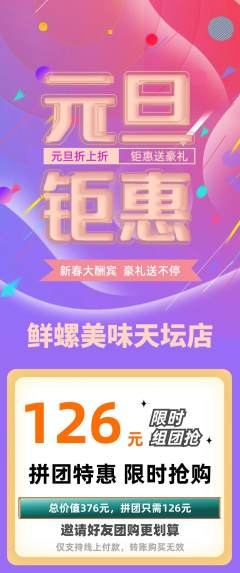 螺蛳粉拼团无阶梯团元旦活动配图海报