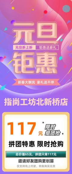 美甲拼团满血版元旦活动配图海报