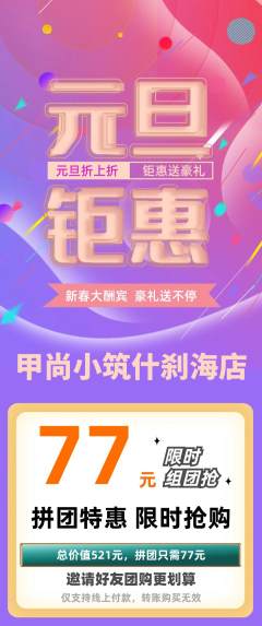 美甲拼团价格阶梯团元旦活动配图海报