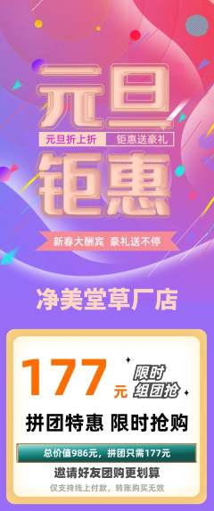 美容拼团价格阶梯团元旦活动配图海报