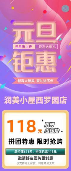 美容拼团无阶梯团元旦活动配图海报