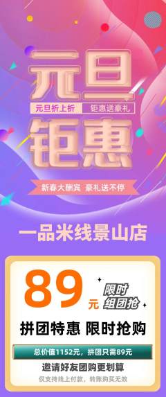 米线拼团无阶梯团元旦活动配图海报
