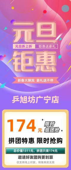 乒乓球馆拼团满血版元旦活动配图海报