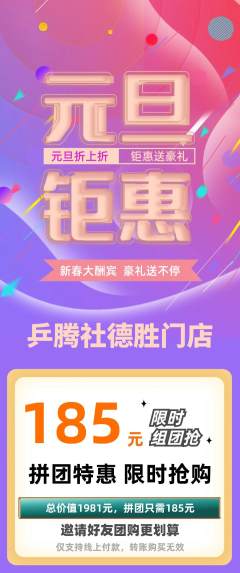 乒乓球馆拼团价格阶梯团元旦活动配图海报