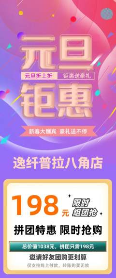 普拉提拼团满血版元旦活动配图海报