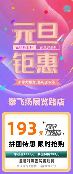 攀岩拼团价格阶梯团元旦活动配图海报