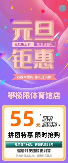 攀岩拼团无阶梯团元旦活动配图海报