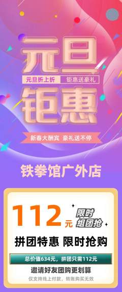 拳击格斗拼团无阶梯团元旦活动配图海报