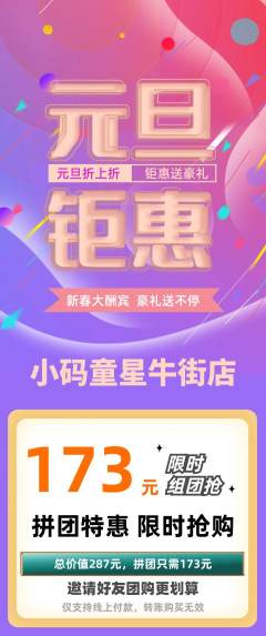 少儿编程拼团满血版元旦活动配图海报