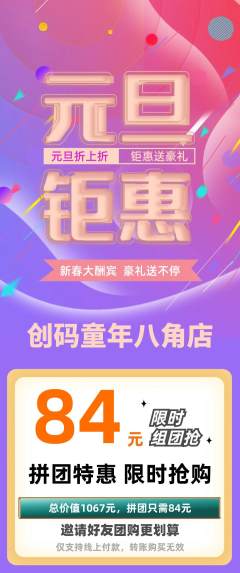 少儿编程拼团无阶梯团元旦活动配图海报