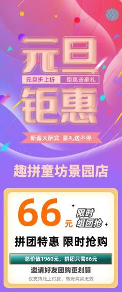 少儿乐高拼团价格阶梯团元旦活动配图海报