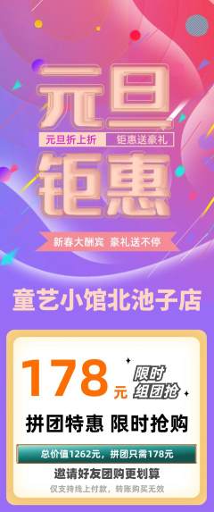 少儿美术拼团价格阶梯团元旦活动配图海报