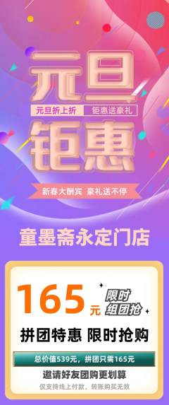 少儿书法拼团价格阶梯团元旦活动配图海报