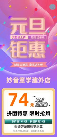少儿乐器拼团满血版元旦活动配图海报