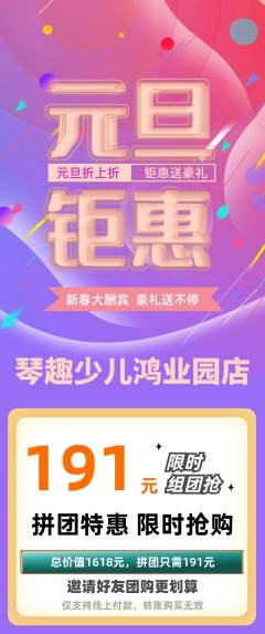 少儿乐器拼团价格阶梯团元旦活动配图海报