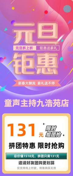 少儿主持拼团满血版元旦活动配图海报