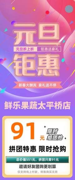 生鲜水果拼团满血版元旦活动配图海报