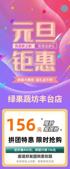 生鲜水果拼团无阶梯团元旦活动配图海报