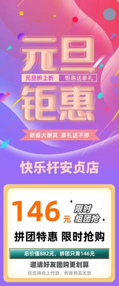 台球馆拼团无阶梯团元旦活动配图海报