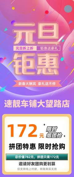 洗车拼团价格阶梯团元旦活动配图海报