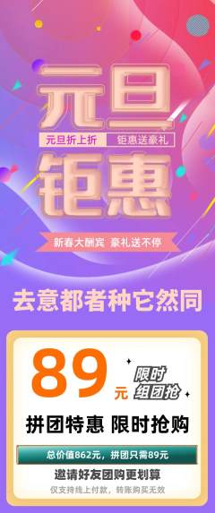 羽毛球馆拼团价格阶梯团元旦活动配图海报