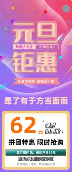 羽毛球馆拼团无阶梯团元旦活动配图海报