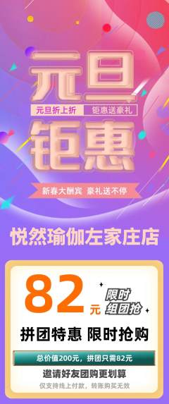 瑜伽拼团商品阶梯团元旦活动配图海报