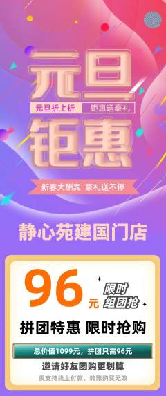 瑜伽拼团无阶梯团元旦活动配图海报