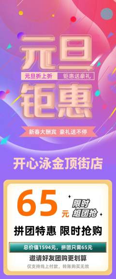 游泳馆拼团满血版元旦活动配图海报