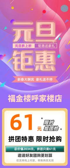 珠宝黄金拼团价格阶梯团元旦活动配图海报