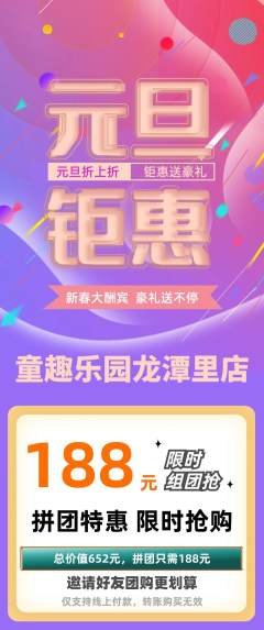 早教拼团价格阶梯团元旦活动配图海报