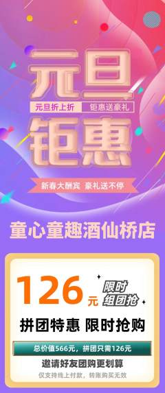 早教拼团无阶梯团元旦活动配图海报