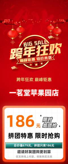 茶馆拼团商品阶梯团元旦活动配图海报