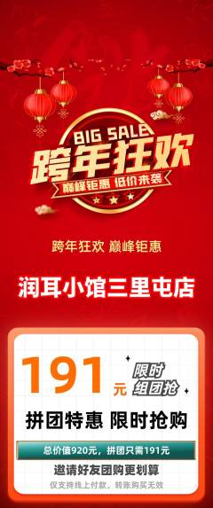 采耳拼团满血版元旦活动配图海报