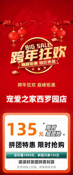 宠物店拼团无阶梯团元旦活动配图海报
