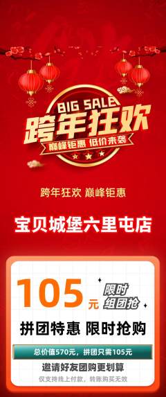 儿童乐园拼团满血版元旦活动配图海报