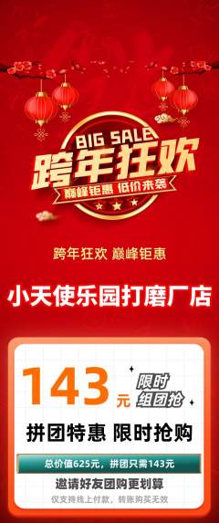 儿童乐园拼团价格阶梯团元旦活动配图海报