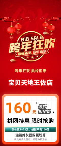 儿童乐园拼团无阶梯团元旦活动配图海报