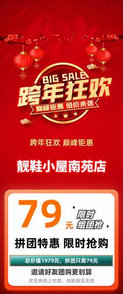 服饰鞋帽拼团满血版元旦活动配图海报
