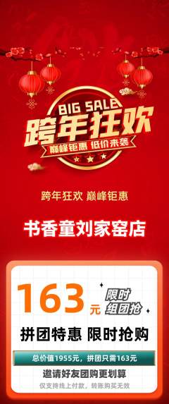 绘本馆拼团满血版元旦活动配图海报