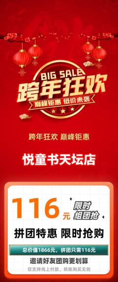 绘本馆拼团价格阶梯团元旦活动配图海报
