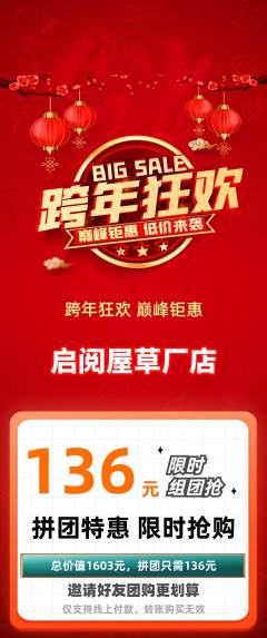 绘本馆拼团无阶梯团元旦活动配图海报