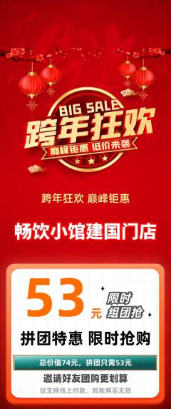酒吧拼团满血版元旦活动配图海报
