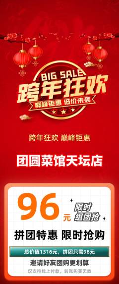 家常菜拼团商品阶梯团元旦活动配图海报