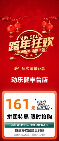 健身馆拼团商品阶梯团元旦活动配图海报