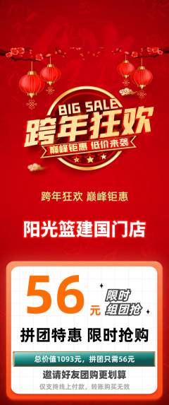 篮球馆拼团价格阶梯团元旦活动配图海报