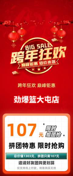 篮球馆拼团商品阶梯团元旦活动配图海报