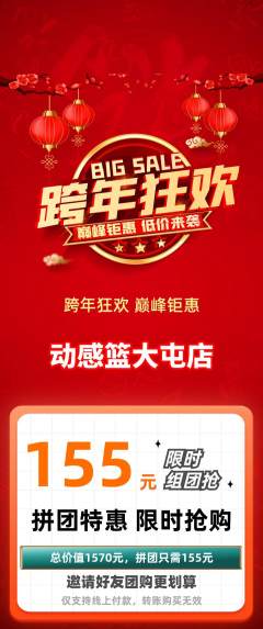 篮球馆拼团无阶梯团元旦活动配图海报