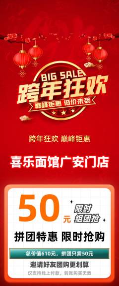 面馆拼团满血版元旦活动配图海报